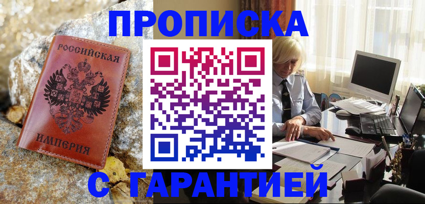прописка штамп в Камчатской области
